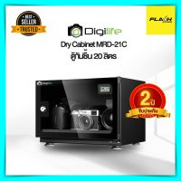 ตู้ควบคุมความชื้น Digilife Dry Cabinet MRD-21C ขนาด 20 ลิตร  ใช้งานง่าย ตู้เก็บเลนส์ ตู้เก็บกล้อง กันชื้น ตู้กันชื้น digilife ราคาถูก ของแท้100%