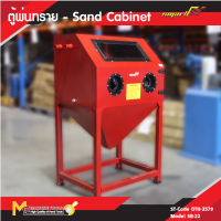 เครื่องยิงทราย พ่นทราย ตู้พ่นทราย ตู้ยิงทราย SAND CABINET สินค้ารับปประกัน6เดือน