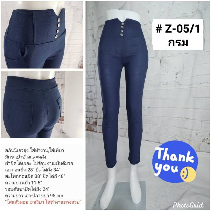 z-05-สกินนี่-ผ้ายืด-ฟรีไซร์-ขาเดฟ-เอวสูงปรี้ดดดดด-by-sodatae