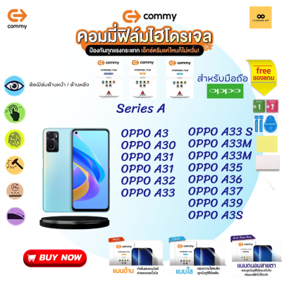 ฟิล์มไฮโดรเจล สำหรับโทรศัพท์มือถือ OPPO Film Hydrogel Commy For OPPO A3 ,A30 ,A31 ,A32 ,A33 ,A35 ,A36 ,A37 ,A39