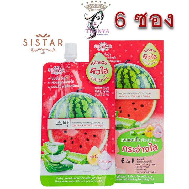 (ยกกล่อง6ซอง)Sistar Watermelon Whitening Soothing Gel ซิสต้าร์ เจลแตงโม