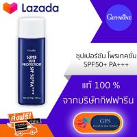 ซุปเปอร์ซัน โพรเทคชั่น SPF50+ PA+++ กิฟฟารีน