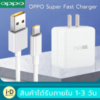 ชุดชาร์จ OPPO SUPER VOOC  ใช้ได้กับ TYPE-C รองรับ Ri7 /Find X /Ri7pro ซูปเปอร์ชาร์จ ใช้ได้กับ OPPO Ri7 ,Find X ,Ri7pro ชาร์จได้2ด้าน รับประกัน 1ปี