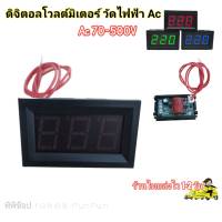 วัดโวลท์ ac 70-500v