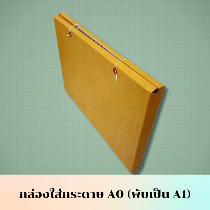 กล่องกระดาษ-a0-พับเป็น-a1-4038