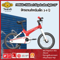 (พร้อมส่ง) จักรยานเด็ก 16" Xiaomi 700kids Childrens Bicycle Ultra-Light สำหรับเด็ก 3-9ปี พร้อมล้อเสริม