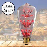 Dailymall หลอดไฟ โคมไฟ LED ตกแต่ง ดาว 5 วัตต์ E27 EDISON ST64 ไฟประดับ ไฟตกแต่งบ้าน 45LED