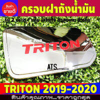 ครอบฝาถังน้ำมัน ชุปโครเมี่ยม-โลโก้แดง มิตซูบิชิ ไตรตัน Mitsubishi Triton2019 Triton2020 Triton2021 Triton2022 Triton2023 S