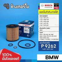 #BM112x (P9262) BMW เครื่อง N42 N43 N45 N46 / 318i 520i X1 X3 Z4 / E46 E90 E60 11 427 501 676 / กรอง Bosch 1457429262