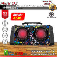 ลำโพงบูลทูธพกพา Music D.J. รุ่น M-M992DJ Portable Speaker (45Watt) สีฟ้า Blue