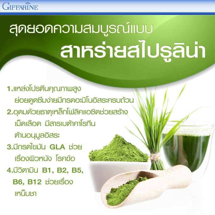 ส่งฟรี-แพ๊ค2กล่อง-spirulina-สาหร่ายเกลียวทอง-สไปริน่า-ผลิตภัณฑ์เสริมอาหาร-สาหร่ายสไปรูลิน่า-แคปซูล-ตรา-กิฟฟารีน-สาหร่ายสไปรูลิน่า-400-มก