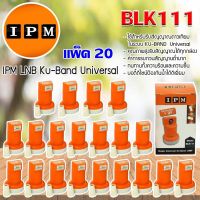 IPM LNB Ku-Band Universal หัวรับสัญญาณไอพีเอ็ม แพ็ค 20 (Jeab Tech)