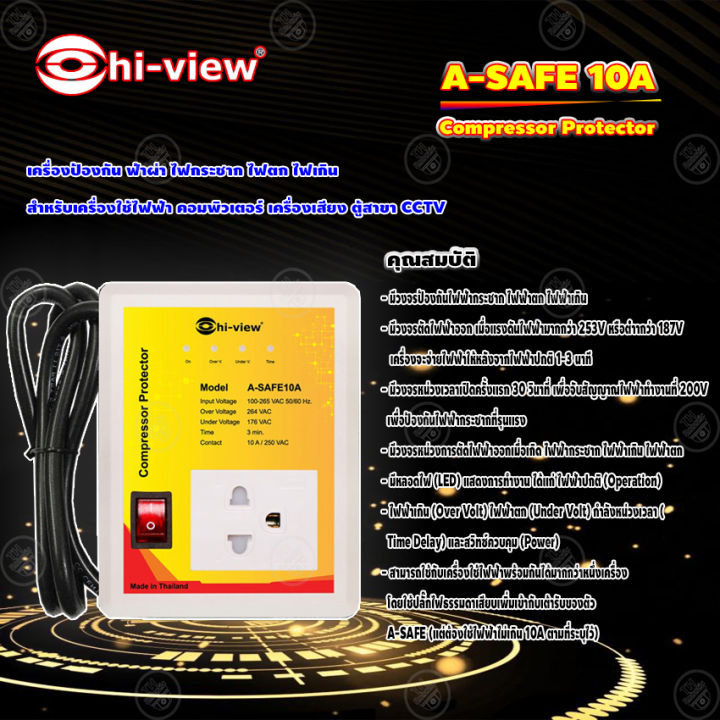 hi-view-เครื่องป้องกันไฟกระชาก-ไฟตก-ไฟเกิน-ฟ้าผ่า-รุ่น-a-safe-10a