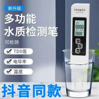 [trill in same] water test pen household water meter multi-function instrument drinking water