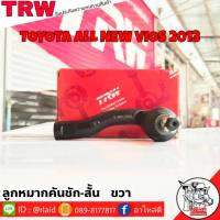 ส่งฟรี ลูกหมากคันชักสั้น TOYOTA ALL NEW VIOS13 รหัส  JTE7829 ขวา ( 1 ชิ้น ) ยี่ห้อ TRW ลูกหมากคันชักนอก ลูกหมากคันชักสั้น ออนิววีออส13