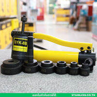 HYDRAULIC HOLE DIGGER SYK-8 น็อคเอาท์ไฮโดรลิค ชุดน็อคเอาท์-ปั้มรู เจาะรูไฮโดรลิค