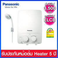 Panasonic เครื่องทำน้ำอุ่น 3,500 วัตต์ ระบบ ELB CHECKER รุ่น DH-3LL1TWT