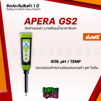 [ready stock][ส่งฟรี] APERA รุ่น GS2 เครื่องวัดค่า pH ในดินและในน้ำ ความแม่นยำ +-0.1 pH Premium Pen Testersมีบริการเก็บเงินปลายทาง