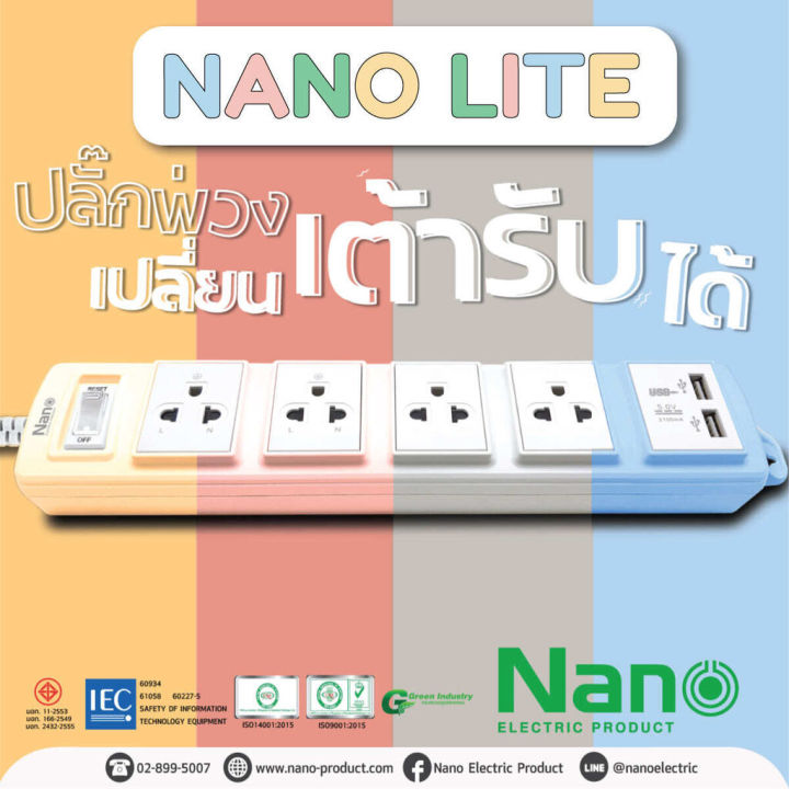 nano-lite-ปลั๊กพ่วง-3680w-16a-จำนวน-4-ช่อง-5-ช่อง-usb-หลากสี-รางปลั๊กพ่วง-ปลั๊กไฟ-รางปลั๊ก-ปลั๊กราง-ปลั๊กไฟ-มอก-ปลั๊ก