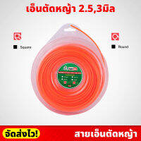 Eagle One สายเอ็นตัดหญ้า 2.5,3 มิล สีส้ม 1 ปอนด์ เส้นกลม / เส้นเหลี่ยม เหนียวและทนทาน สำหรับใช้กับเครื่องตัดหญ้า เอ็นตัดหญ้า