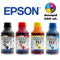 ?[ราคาส่ง]? หมึกเติม EPSON ขนาด 500 ml. COLOR FLY แท้ ?% เติม EPSON ได้ทุกรุ่น