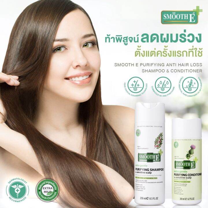 แพ็ค-2-smooth-e-purifying-anti-hair-loss-shampoo-100ml-แชมพู-บำรุงผม-หนังศีรษะ-ขจัดรังแค-ต้านเชื้อรา-สารสกัดธรรมชาติ-ลดคัน-ฟื้นฟูเส้นผม