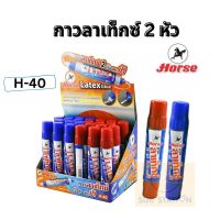 HORSE ตราม้า กาวลาเท็กซ์ แบบ 2 หัว H-40