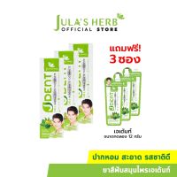 ✱✒❖ [ซื้อ3แถม 3] Julas Herb เจเด้นท์ 3 อิน 1 เฮอร์เบิลไวท์ ทูธเพสท์ สูตรออริจินัลเฟรช X3 หลอด