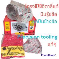 โครง แคร้ง 070 อิตาลี่แท้ๆPrecision tooling ครบชุดแท้ อิตาลี่แท้ พรีซิซั่น  รุ่นSTIHL MS070  ชุด โครงเครื่อง สติล070 เกรดTOPแท้ๆๆ