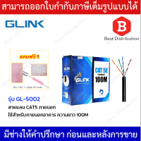 GLIN รุ่น สายแลน CAT5E ภายนอก  GL-5002  ความยาว 100 เมตร