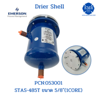 EMERSON (อีเมอร์สัน) ไดเออร์เชลล์ DRIER SHELL ขนาด 5/8" STAS-485T (1 CORE)