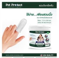 Pet Protect Dental Wipe ปลอกนิ้ว แปรงฟัน สุนัขและแมว 50แผ่น  (น้ำยาในตัว ผ้าสวมนิ้วแปรงฟัน แผ่นเปียกเช็ดฟัน ที่เช็ดฟัน)