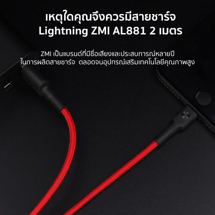 ราคาพิเศษ-559-บ-zmi-al881-สายชาร์จเร็ว-หุ้มไนล่อนถัก-usb-a-to-lightning-2-เมตร-mfi-ประกัน-2-ปี