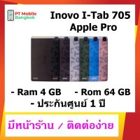 Inovo I-Tab 705 / จอ 10.5" / Ram 4GB Rom 64GB (Interpolation) / กล้องหน้า 8MP กล้องหลัง 13MP / แบต 6500mAH / ประกันศูนย์ 1ปี