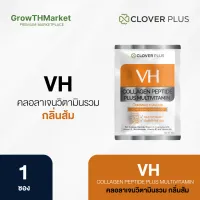 Clover Plus VH Collagen Peptide Vitamin คอลลาเจน วิตามินรวม กลิ่น ส้ม สารสกัดจาก คอลลาเจน วิตามินซี วิตามินอี วิตามินบี1 วิตามินบี6 1 ซอง 5.7 กรัม