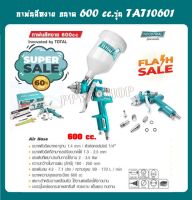 กาพ่นสีหงาย HVLP ความจุกระป๋อง 600 cc. Total กาพ่นสีหงาย 1.4 มม. TAT10601 Air Hose