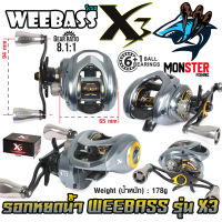 รอกหยดน้ำ WEEBASS รุ่น X3 รอบ 8.1:1 มีทั้งหมุนซ้ายและหมุนขวา (TITCJING SOUND)