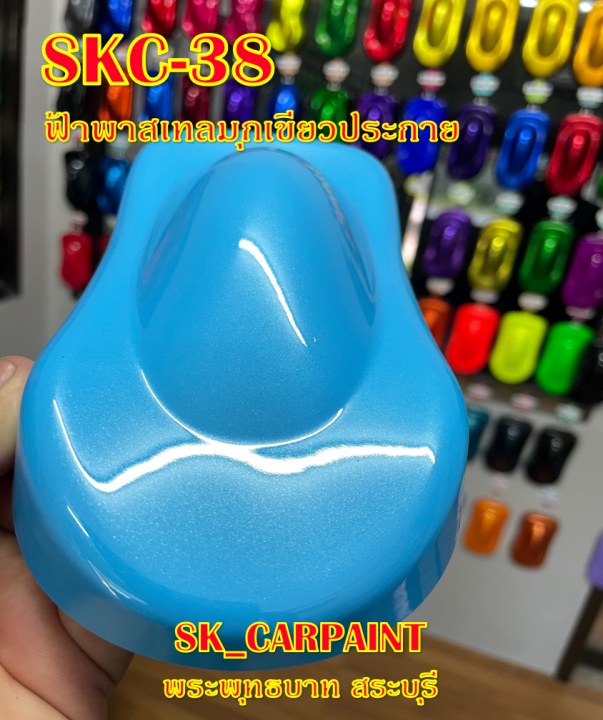 สีพ่นรถยนต์2k-สีพ่นรถมอเตอร์ไซค์-skc-38-ฟ้าพาสเทลมุกเขียวประกาย-รองพื้นด้วยสีขาว