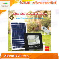 ไฟโซลล่าเซล์ ไฟสปอร์ตไลท์ Solar Sport Light 120W สปอร์ตไลท์ โซล่าเซลล์ LED Solar Light พร้อมส่ง