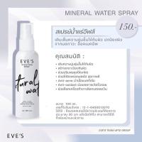 สเปรย์น้ำเเร่ อีฟส์ MINERAL WATER SPRAY