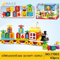 HAAR ชุดตัวต่อ SMO NEO Big Blocks Live Zone ขนาด DUPLO LEGO Number Train เลโก้ ดูโปล้ บล็อค ตัวใหญ่ รถไฟ ไอน้ำ ตัวเลข 63 ชิ้น คุณภาพดี พร้อมคู่มือ 77003 - ของขวัญ เด็กเล็ก 1 ขวบ - 5 ขวบ