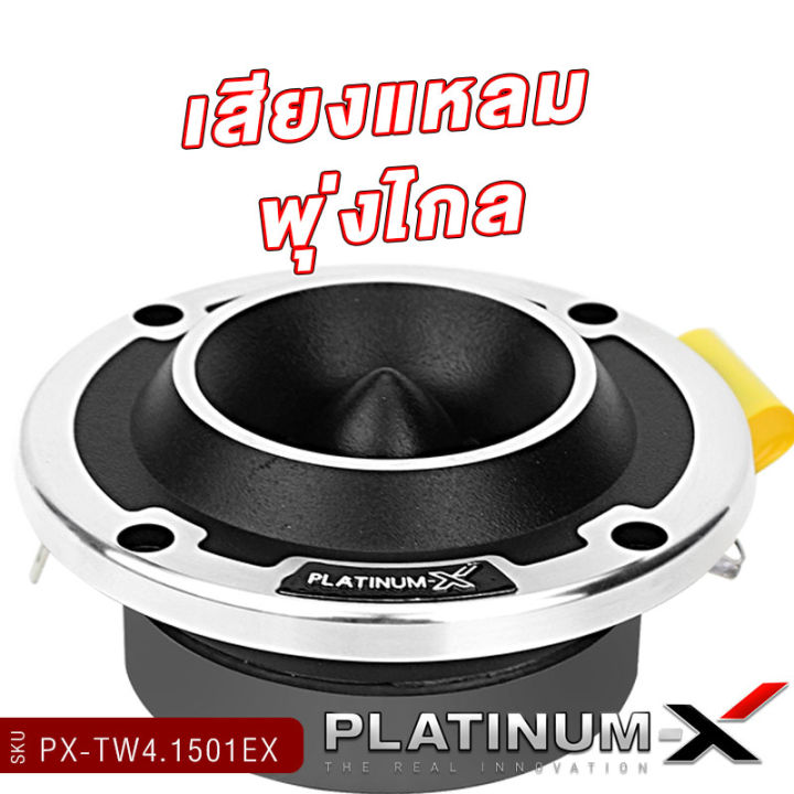 platinum-x-ทวิตเตอร์จาน-4นิ้ว-3คู่-วอยซ์คอยล์ไทเทเนียม-เสียงใสเสียงเพราะ-ทวิตเตอร์-เสียงแหลม-แหลมจาน-เครื่องเสียงรถ-ลำโพง-ลำโพงรถ-ขายดี-1501