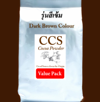 ผงโกโก้แท้ 100% CCS V2 สีเข้ม (รุ่นประหยัด) ขนาด 75/250 &amp; 500 กรัม  Cocoa Powder 100% CCS V2 (Value Pack) 75/250 &amp; 500g