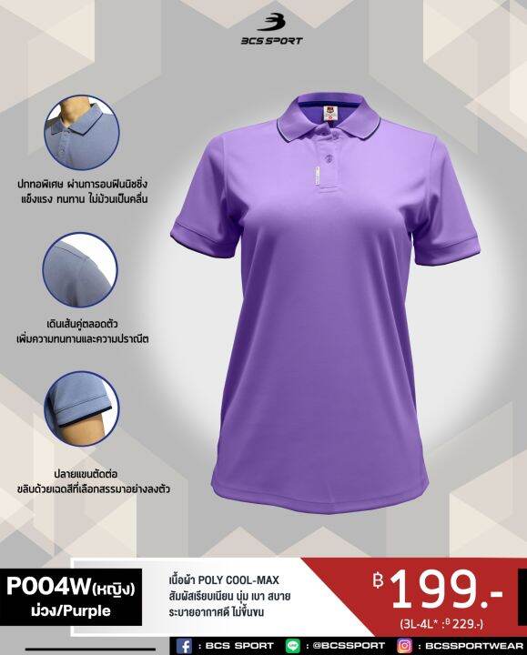 bcs-sport-เสื้อคอโปโลแขนสั้น-smart-polo-รหัส-p004-สีม่วง-เนื้อผ้า-poly-cool-max