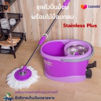 BE WISH ชุดถังปั่นม็อบ พร้อมไม้ม็อบกลม รุ่น Stainless Plus สีม่วง ถังปั่นไม้ม๊อบ ชุดไม้ม็อบ ไม้ถูพื้นสแตนเลส+ถังปั่น ไม้ม็อบอัตโนมัติ ไม้ถูพื้นถังปั่น