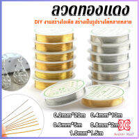 Boloni ลวดทำเครื่องประดับ  DIY  ร้อยลูกปัด ขนาด 1 ม้วน มี  0.2-1.0 มม.  Special Copper Wire