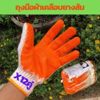 [คุ้มค่าราคา!!] ถุงมือผ้าเคลือบยางส้มส้ม(12คู่) ZH12 ใช้งานอเนกประสงค์ ถุงมือป้องกันบาดกันลื่น ถุงมืองานช่าง cloth glovesถุงมือผ้า ถุงมือ **พร้อมส่ง**