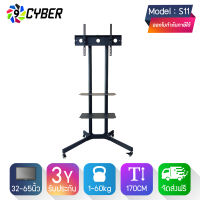 ขาตั้งทีวี พร้อมชั้นวาง 2 ชั้น 9cyber รุ่น S11 (รองรับทีวี ขนาด 32-65 นิ้ว) High Quality