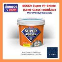 BEGER สีเบเยอร์ ซุปเปอร์ ไฮ-ชิลด์ ชนิดกึ่งเงา สำหรับทาภายนอกและภายใน (เลือกสีในแคตตาล็อก)