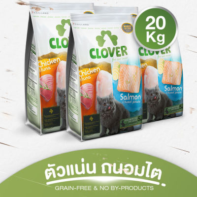 😸 หมดกังวน จัดส่งฟรี 🛒 Clover อาหารแมว ultra holistic  (no by-products &amp; grain-free) ขนาด 20 กก.  บริการเก็บเงินปลายทาง